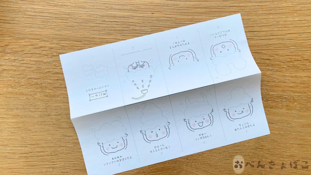無料知育・育児プリント「シャンプーのまほうメニュー表」