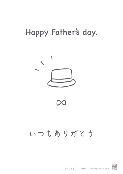 「パパありがとうカード」帽子バージョン