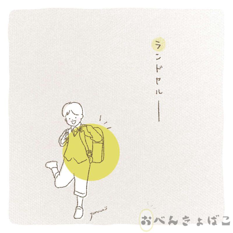 ランドセルを持つ男の子のイラスト