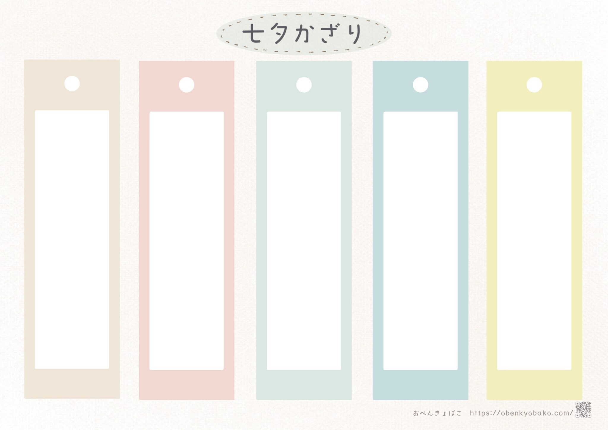 七夕に作って飾りたい！かわいい短冊と飾り | おべんきょばこ
