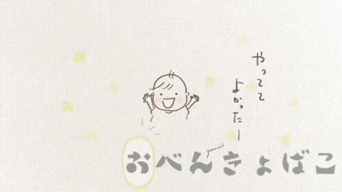 「やってて良かったー」と喜ぶ男の子のイラスト
