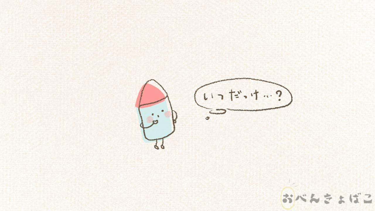 「いつだっけ?」って考えるクレヨンくんのイラスト