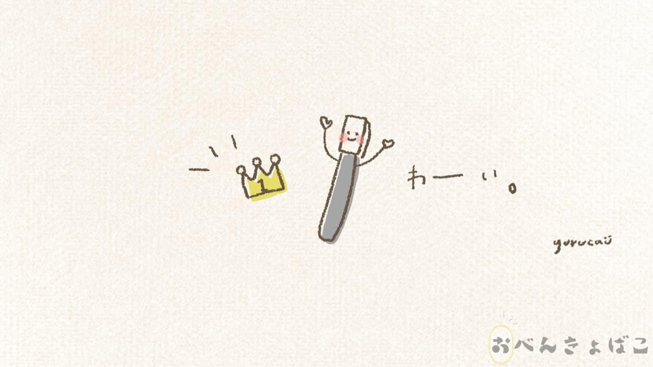 わーい!と喜ぶ名前ペン君のイラスト