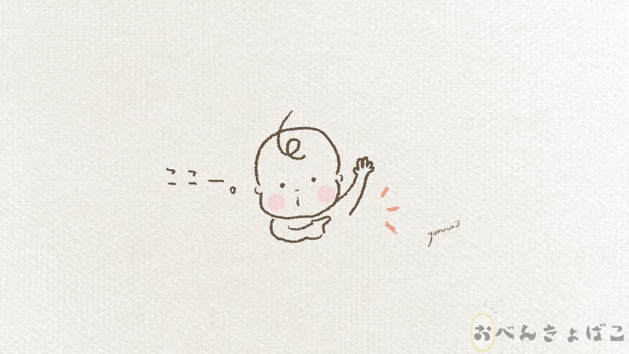 脇を指差している赤ちゃんのイラスト