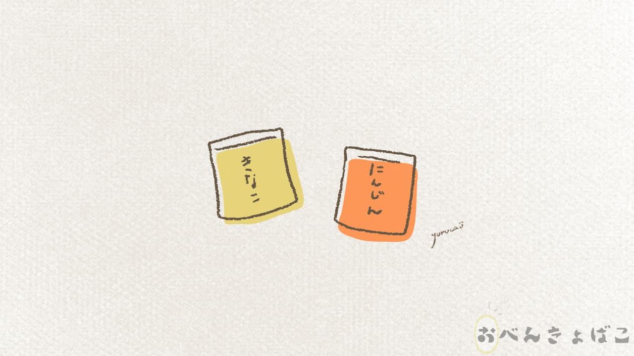 きなことにんじんパウダーのイラスト