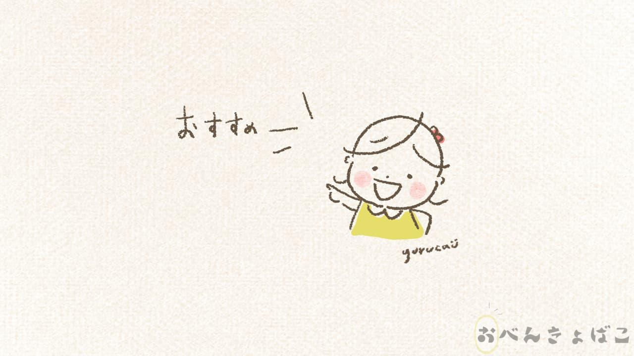 「おすすめー」と言う子どものイラスト