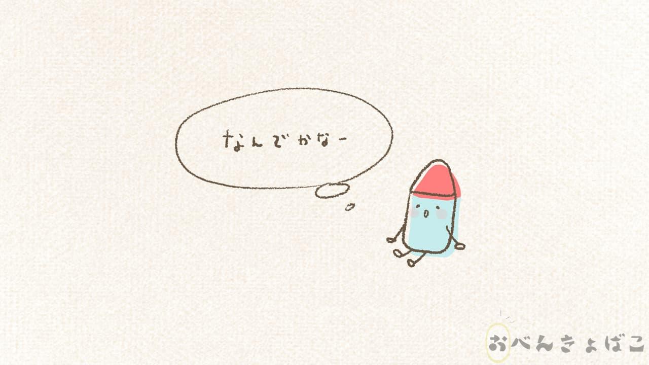 「なんでかなー」って考えるクレヨン君のイラスト