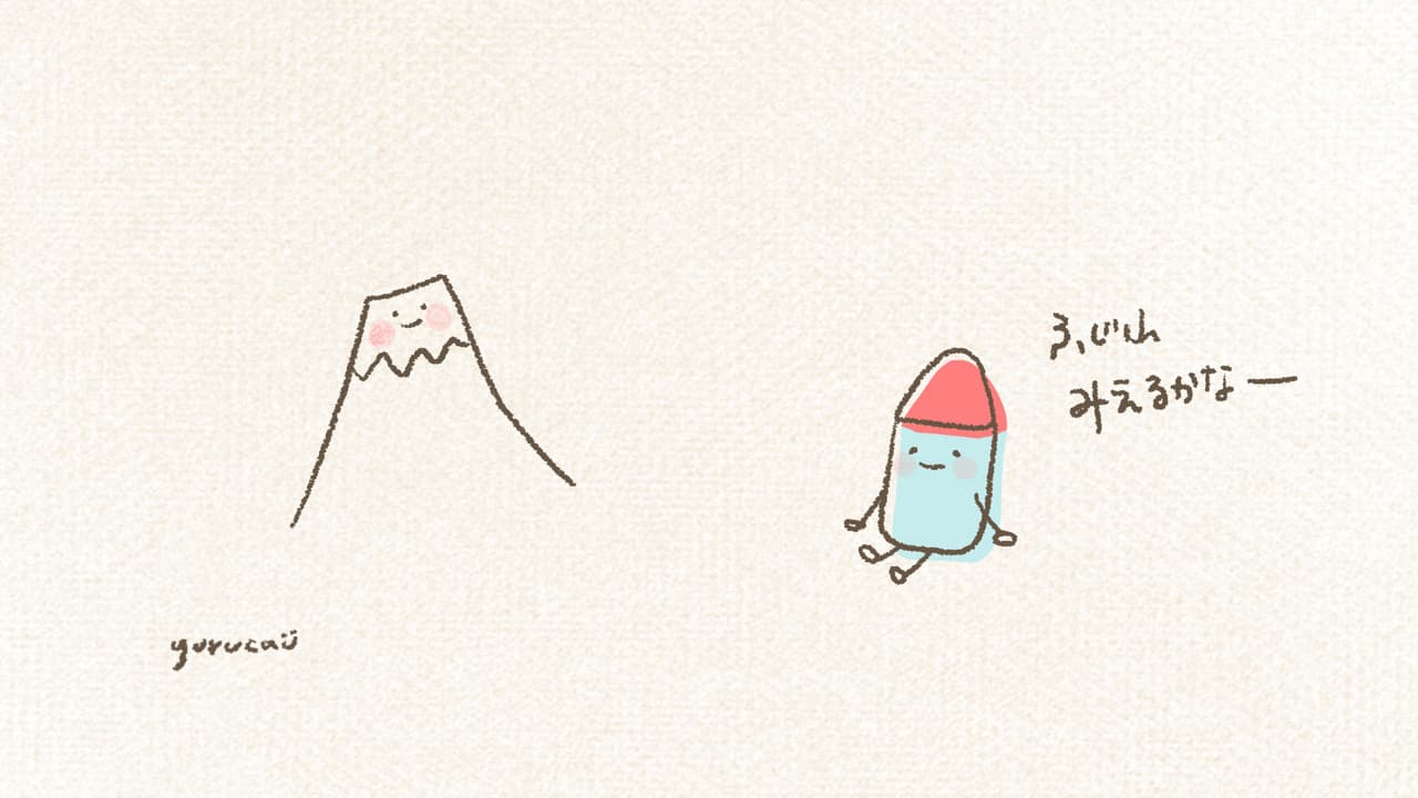 「富士山見えるかなー」と言っているクレヨンくんのイラスト