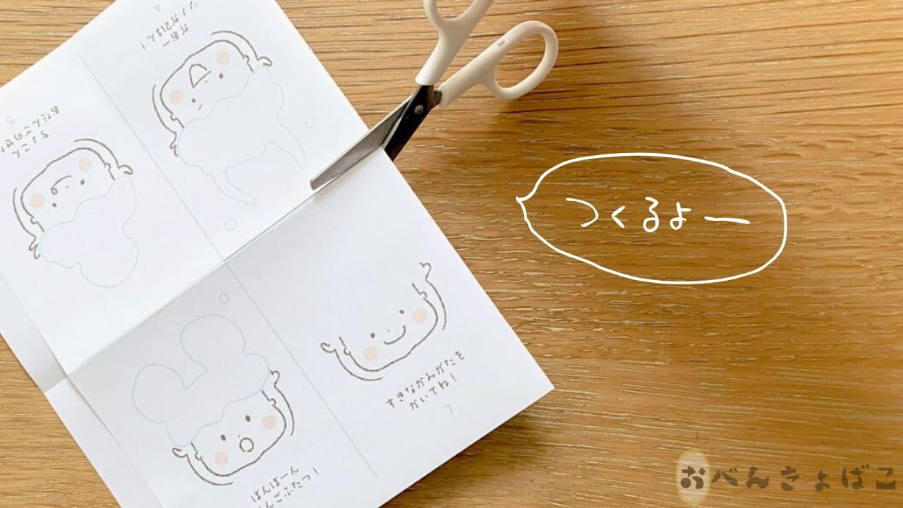 ハサミで紙を切っている画像