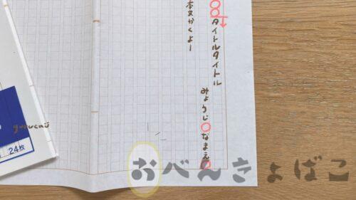 原稿用紙の名前の書き方の画像